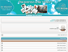 Tablet Screenshot of hedy.co.il